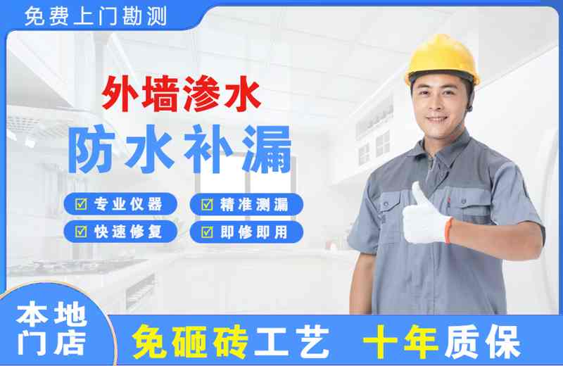 定边外墙渗水维修